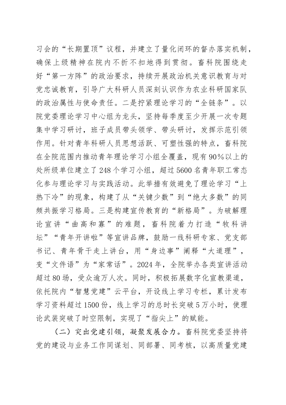 关于事业单位思想政治工作进展情况的调研报告_第2页