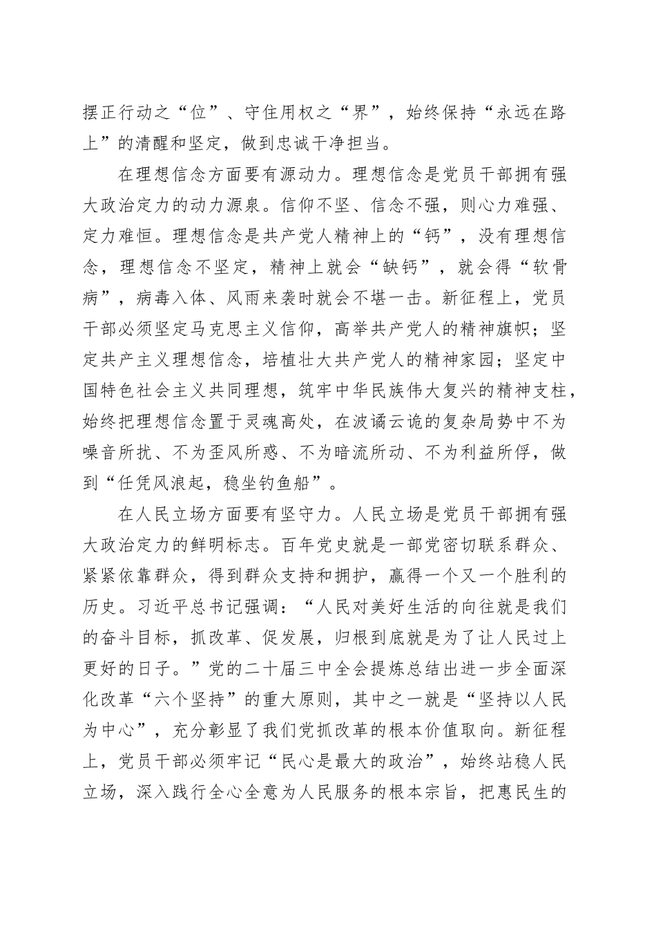 党课讲稿：增强政治定力坚定理想信念（2300,17）_第2页