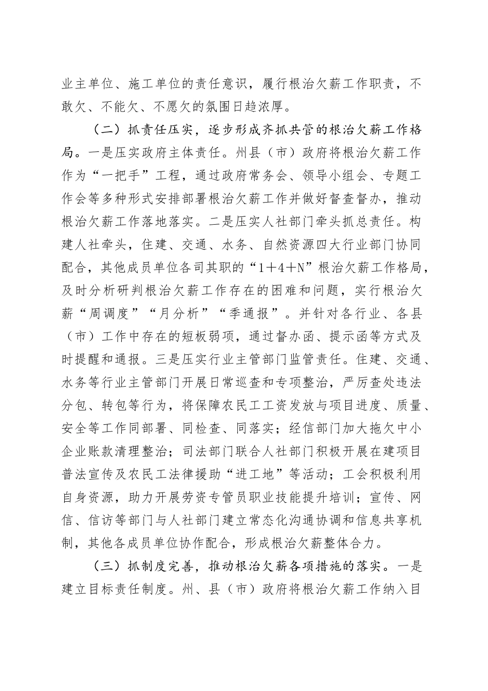 关于保障农民工工资支付工作的调研报告_第2页