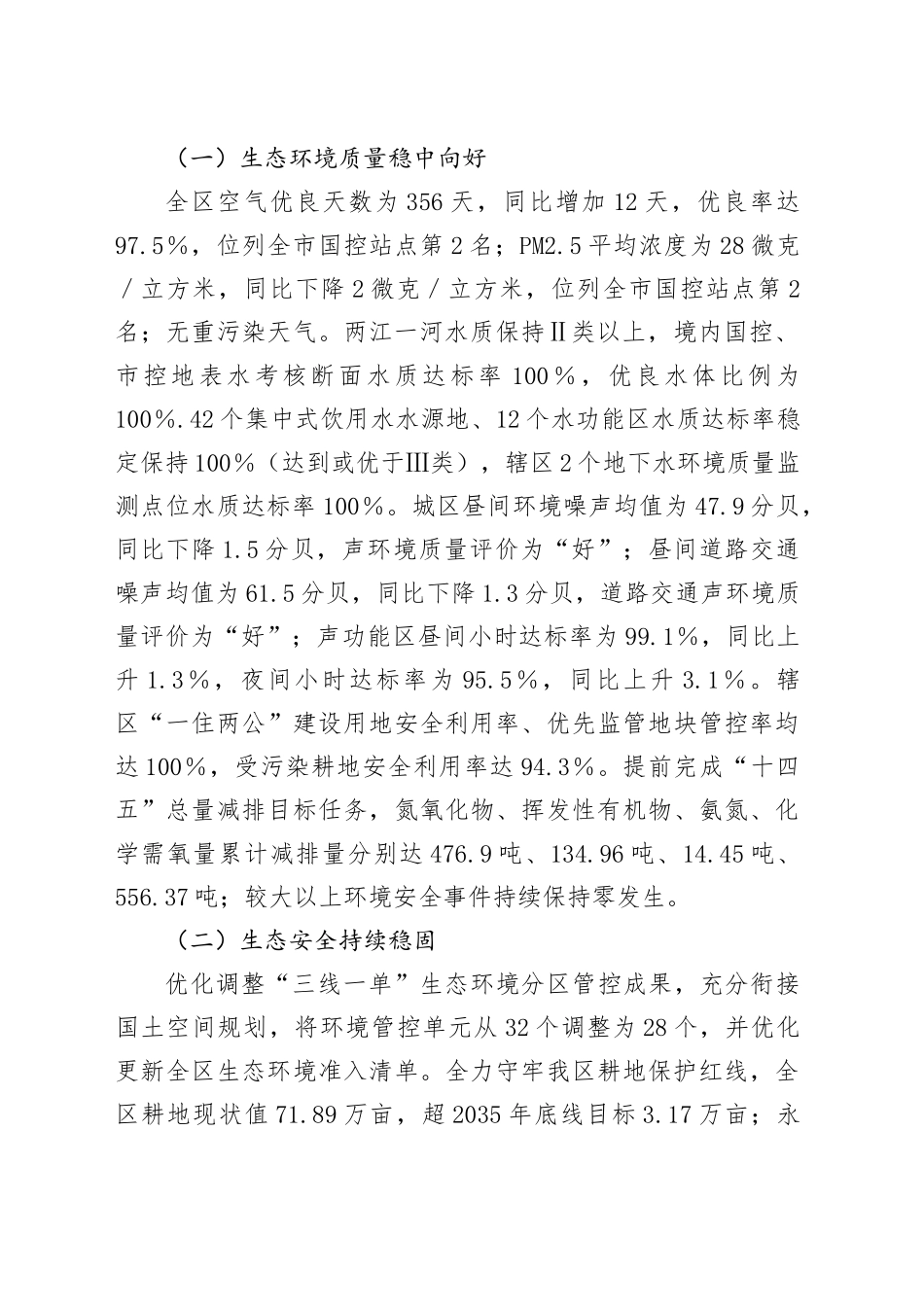 关于全区生态文明建设情况的调研报告_第2页