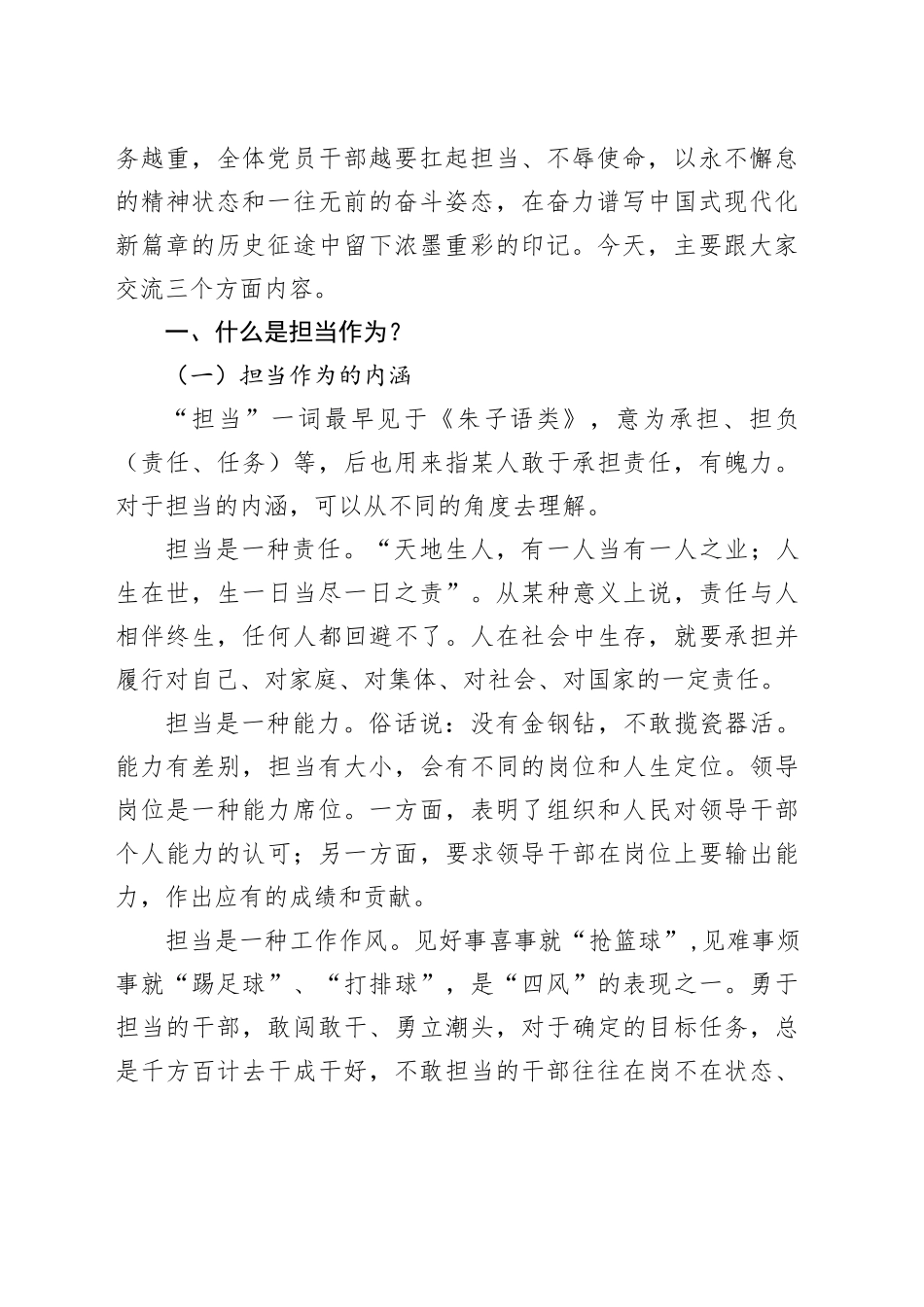 党课讲稿：带头担当作为谱写中国式现代化新篇章（9000,38）_第2页