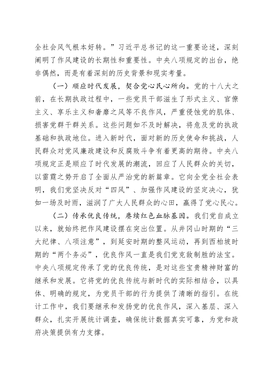 党课讲稿：强化八项规定执行，筑牢统计廉洁防线_第2页