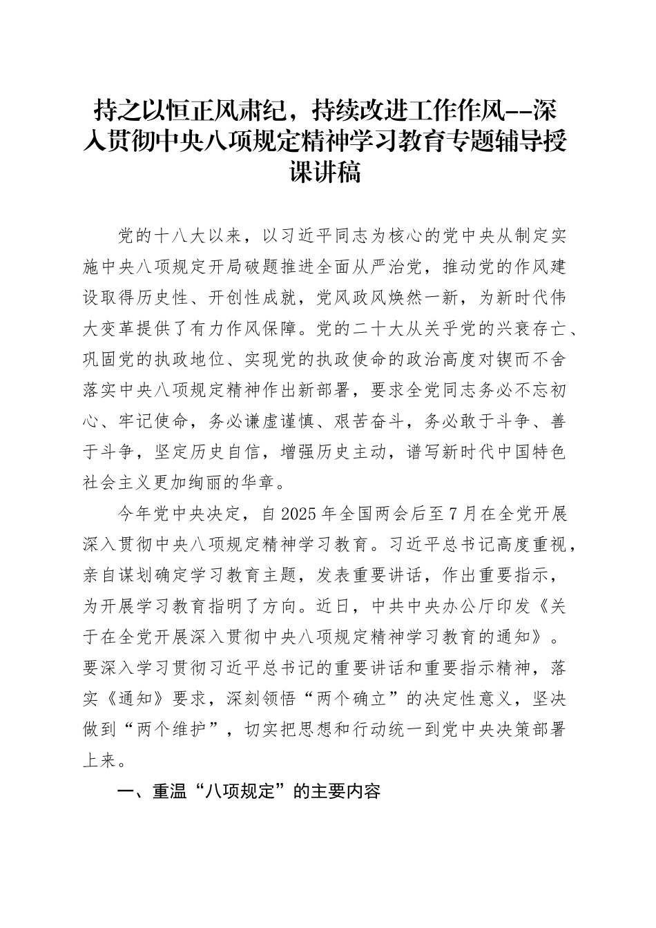 党课讲稿：持之以恒正风肃纪持续改进工作作风（7800字，56张）_第1页
