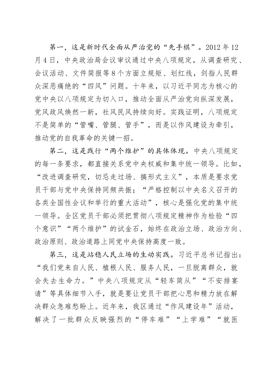 党课讲稿：筑牢作风之基，践行使命担当——深入贯彻中央八项规定精神_第2页