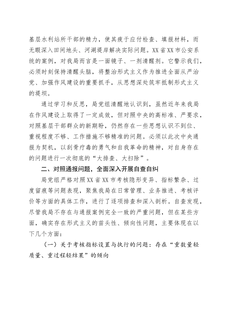 关于对照中央通报形式主义问题开展自查整改情况的报告_第2页