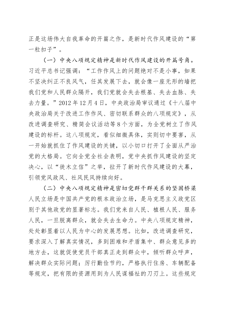 党课讲稿：深入贯彻中央八项规定精神，谱写人防事业新华章_第2页