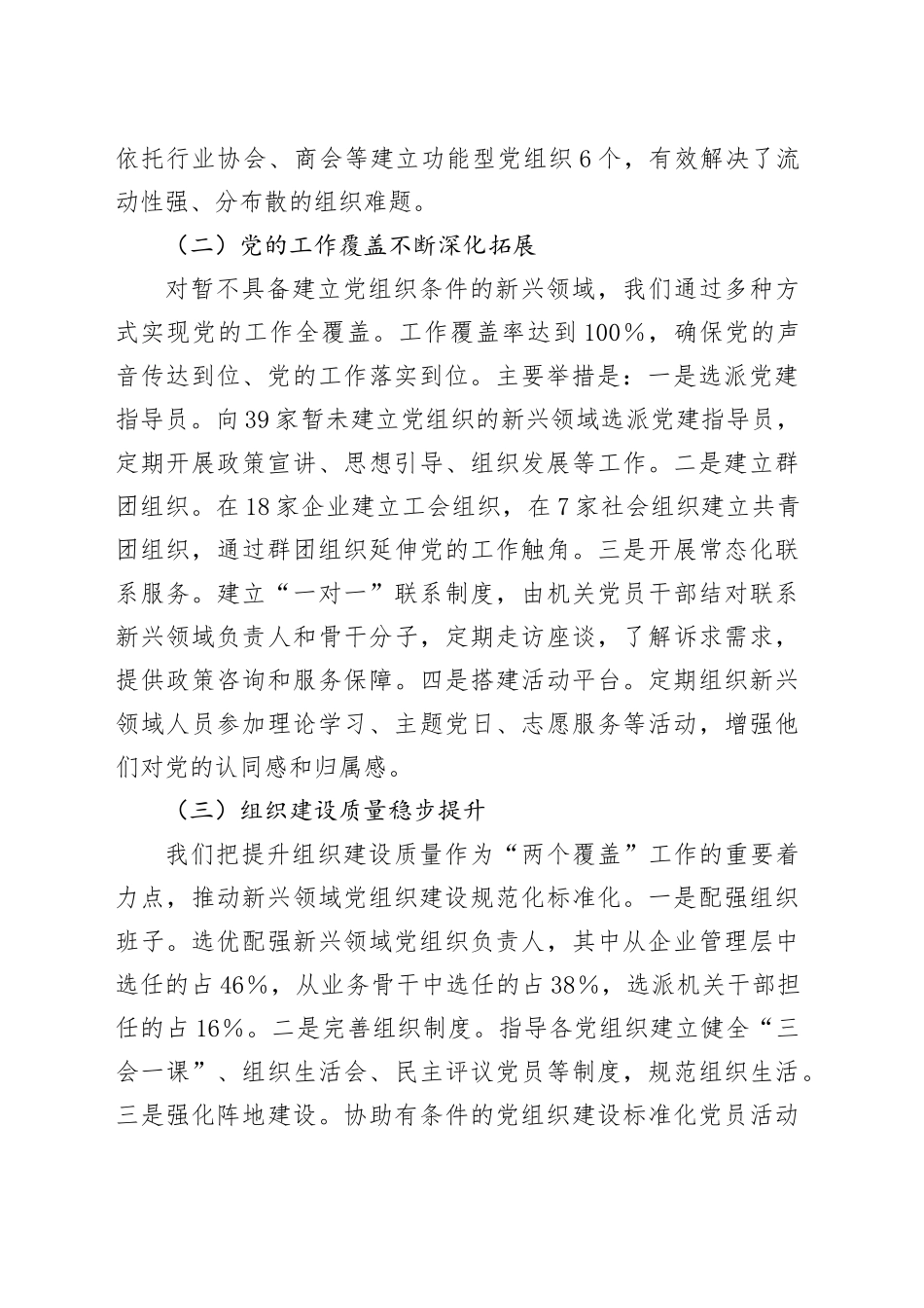 关于新兴领域两个覆盖工作情况的报告_第2页