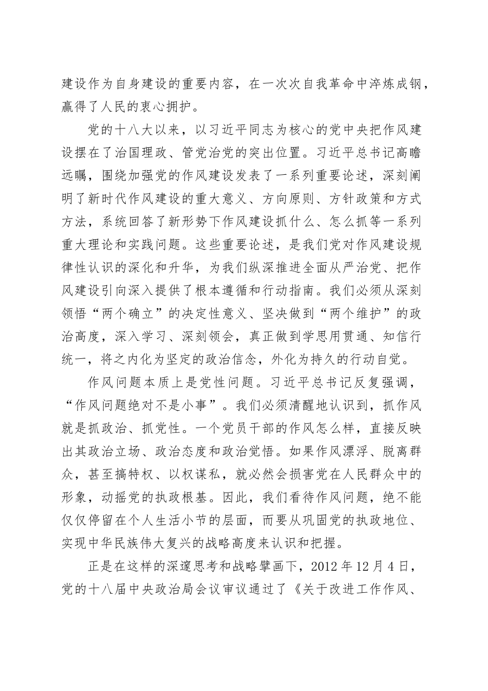 党课讲稿：锲而不舍纠治“四风”驰而不息正风肃纪为谱写中国式现代化XX新篇章提供坚强作风保障_第2页