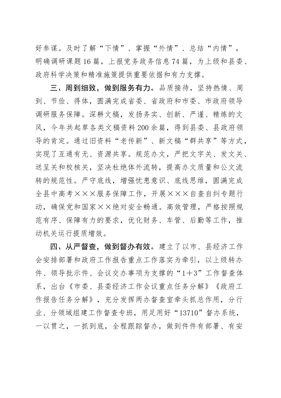 全市办公室主任会经验交流：聚焦职能强本领提升服务抓落实奋力开创办公室“三服务”工作新局面_第2页