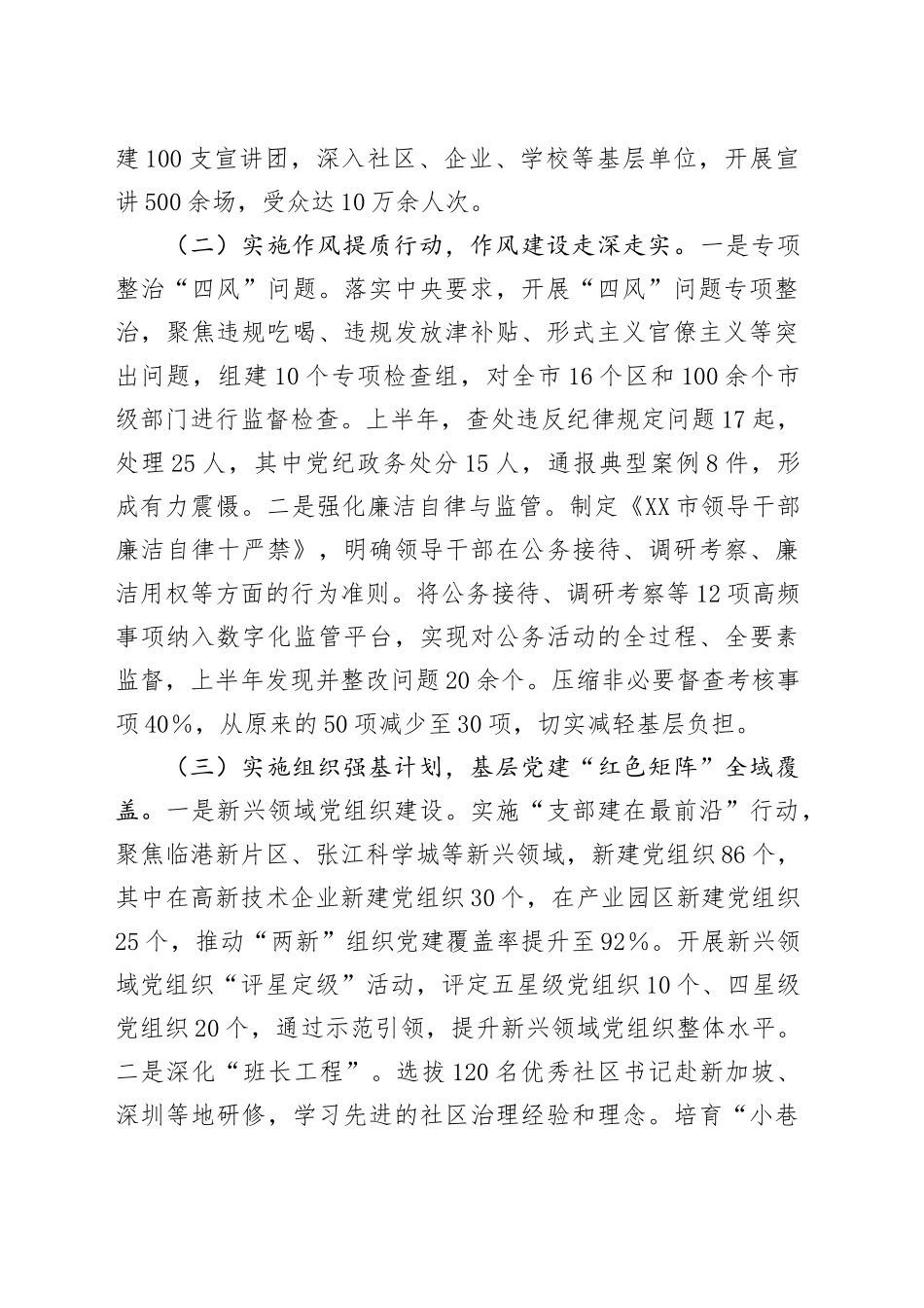 关于某市党建工作情况的汇报_第2页