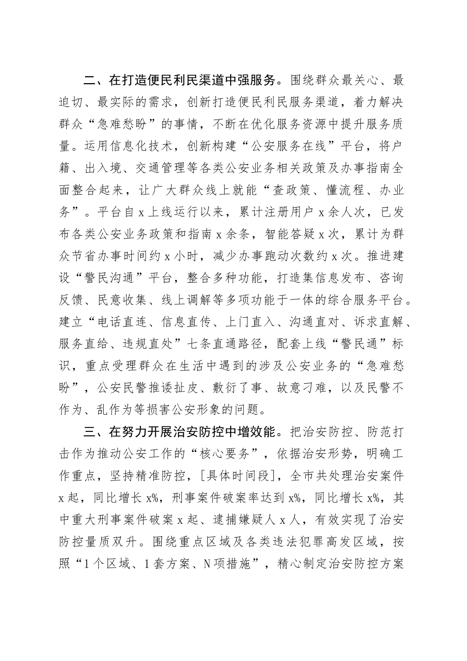 公安经验：强化执行、优化服务、拓展效能_第2页
