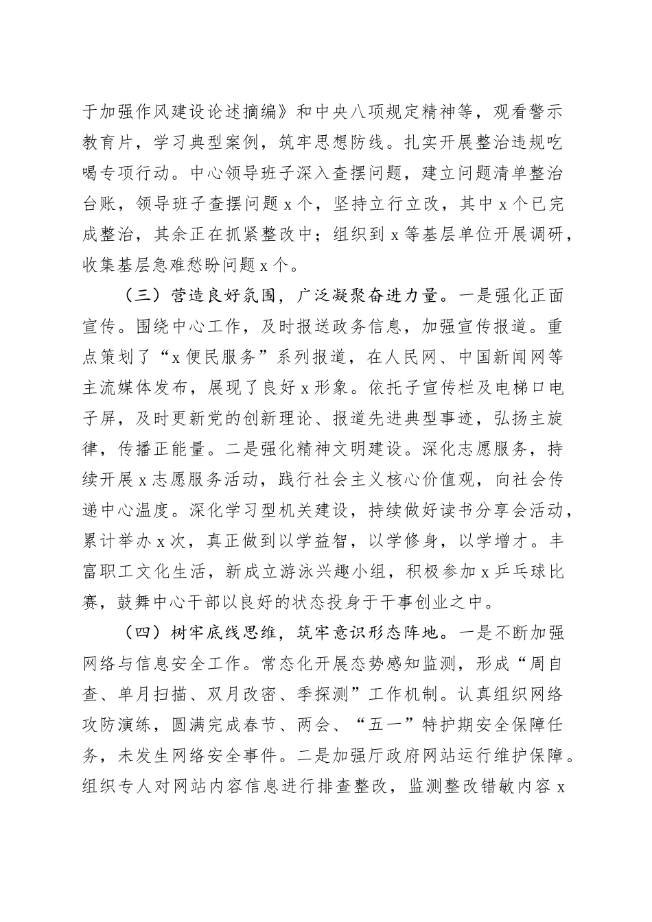 关于2025年上半年意识形态工作总结报告_第2页