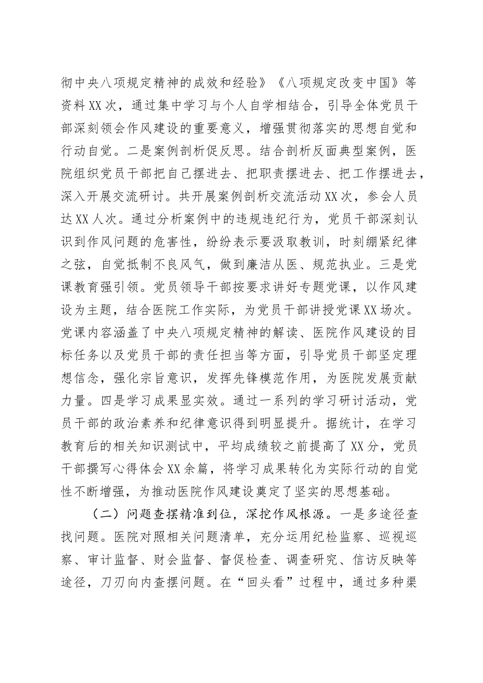 医院关于深入贯彻中央八项规定精神学习教育“回头看”情况报告_第2页