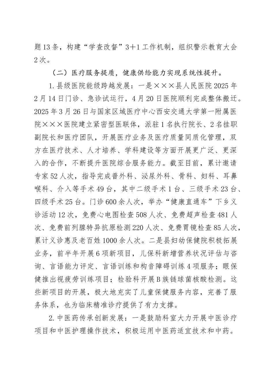 卫健工作半年总结_第2页