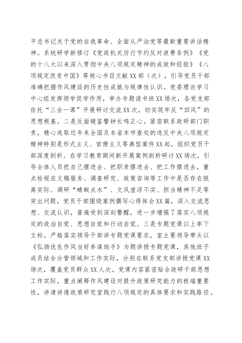 关于市委政研室深入贯彻中央八项规定精神学习教育“回头看”情况的报告_第2页