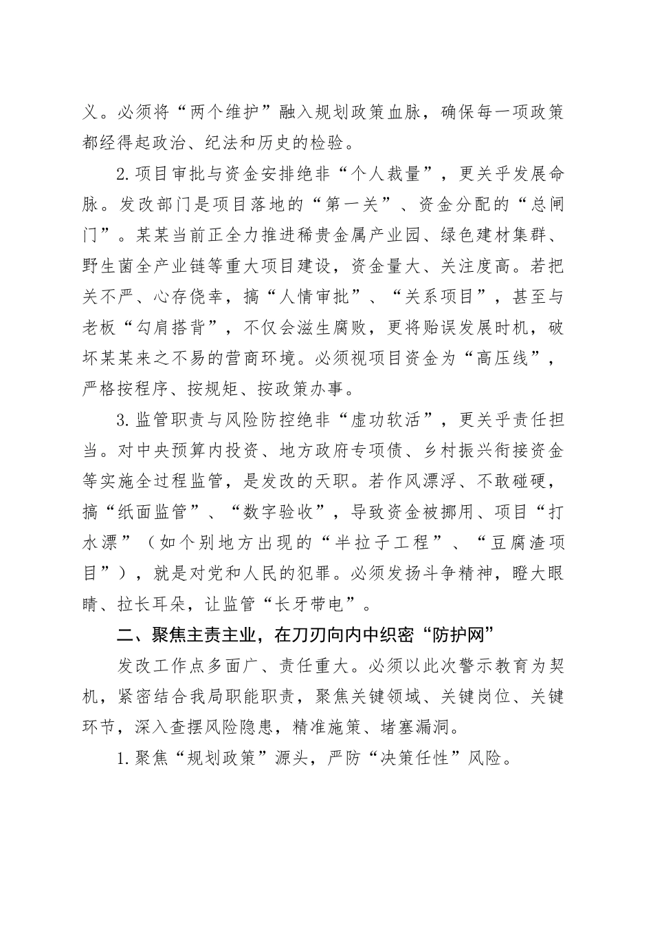 县发展改革局参加某某县深入贯彻中央八项规定精神学习教育警示教育大会心得体会_第2页