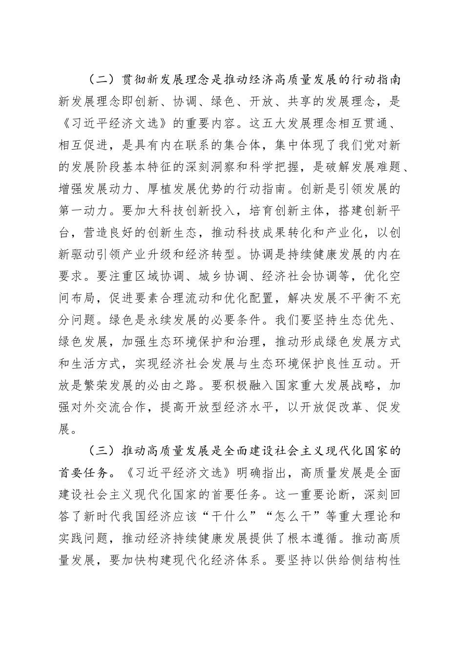 区委书记在区委理论中心组学习研讨交流发言_第2页