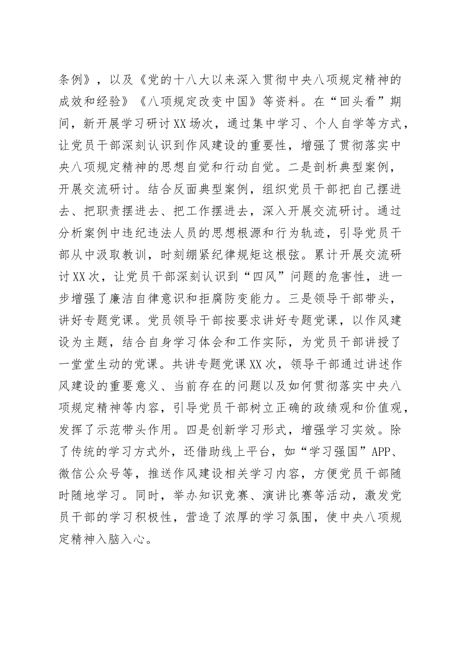 县委关于深入贯彻中央八项规定精神学习教育“回头看”情况报告_第2页