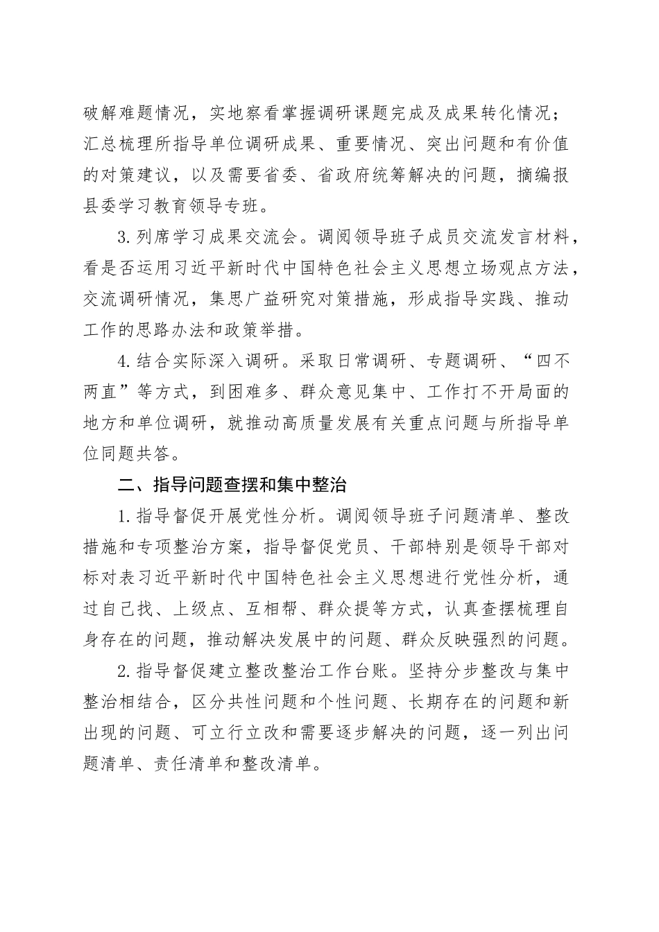 关于进一步做好学习教育督导工作的要求_第2页