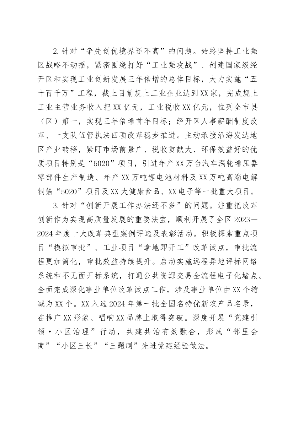 区委常委班子学习教育查摆问题整改落实情况报告_第2页