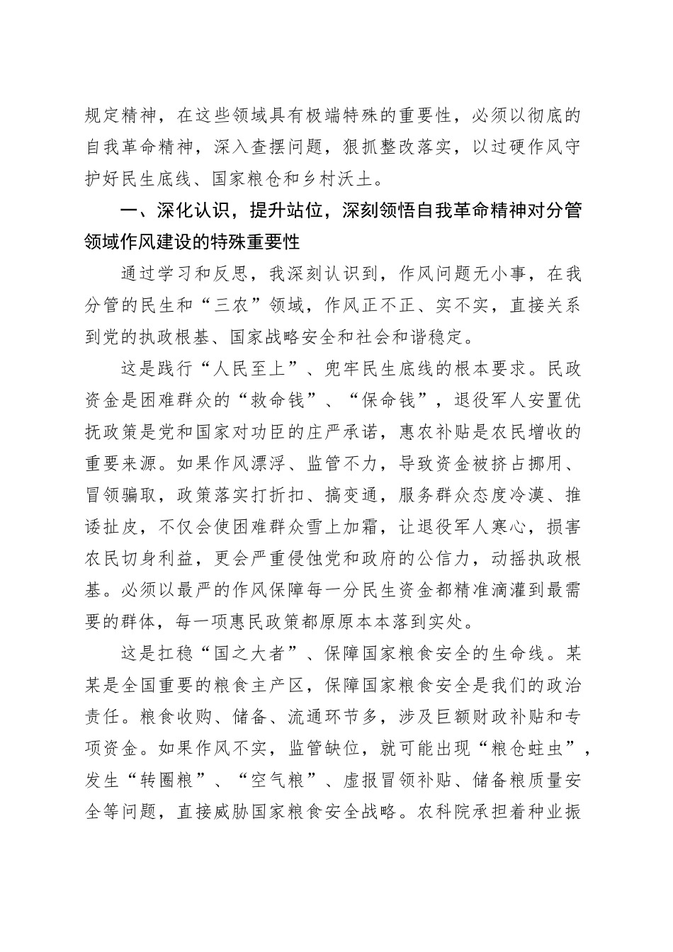 分管农业的副省长在省政府党组深入贯彻中央八项规定精神学习教育集体学习研讨上的发言_第2页