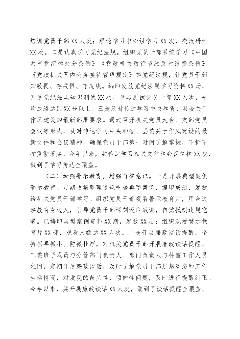 县委直属机关工委违规吃喝专项整治工作进展情况汇报_第2页