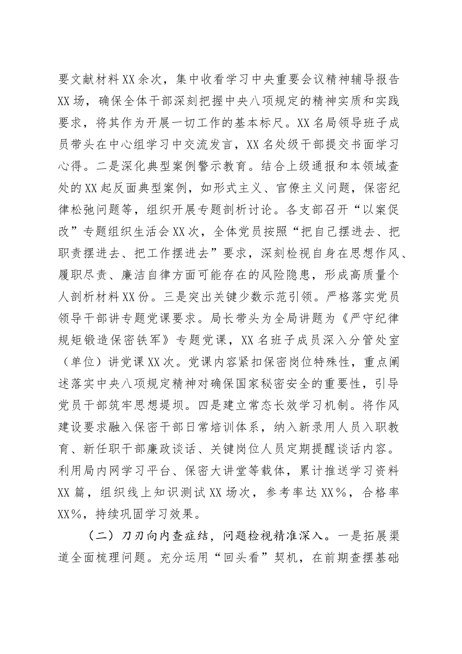 加固保密防线，淬炼过硬作风——市委机要保密局“回头看”情况报告_第2页