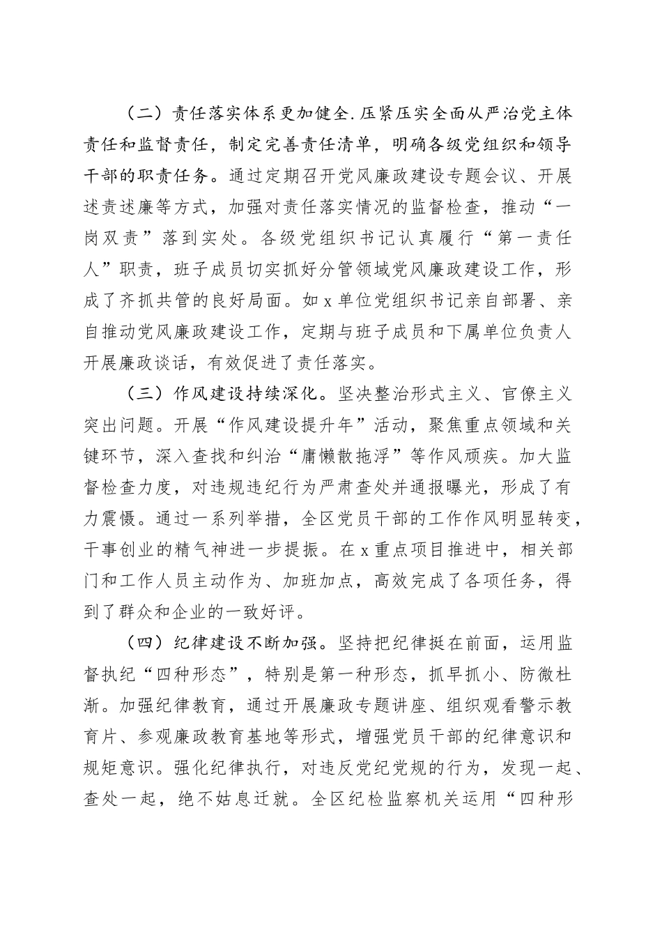 区纪委书记在2025年全区党的建设暨党风廉政建设工作推进会上的讲话_第2页