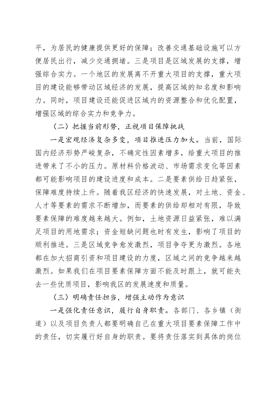 区发改委在重大项目要素保障协调会上的讲话_第2页