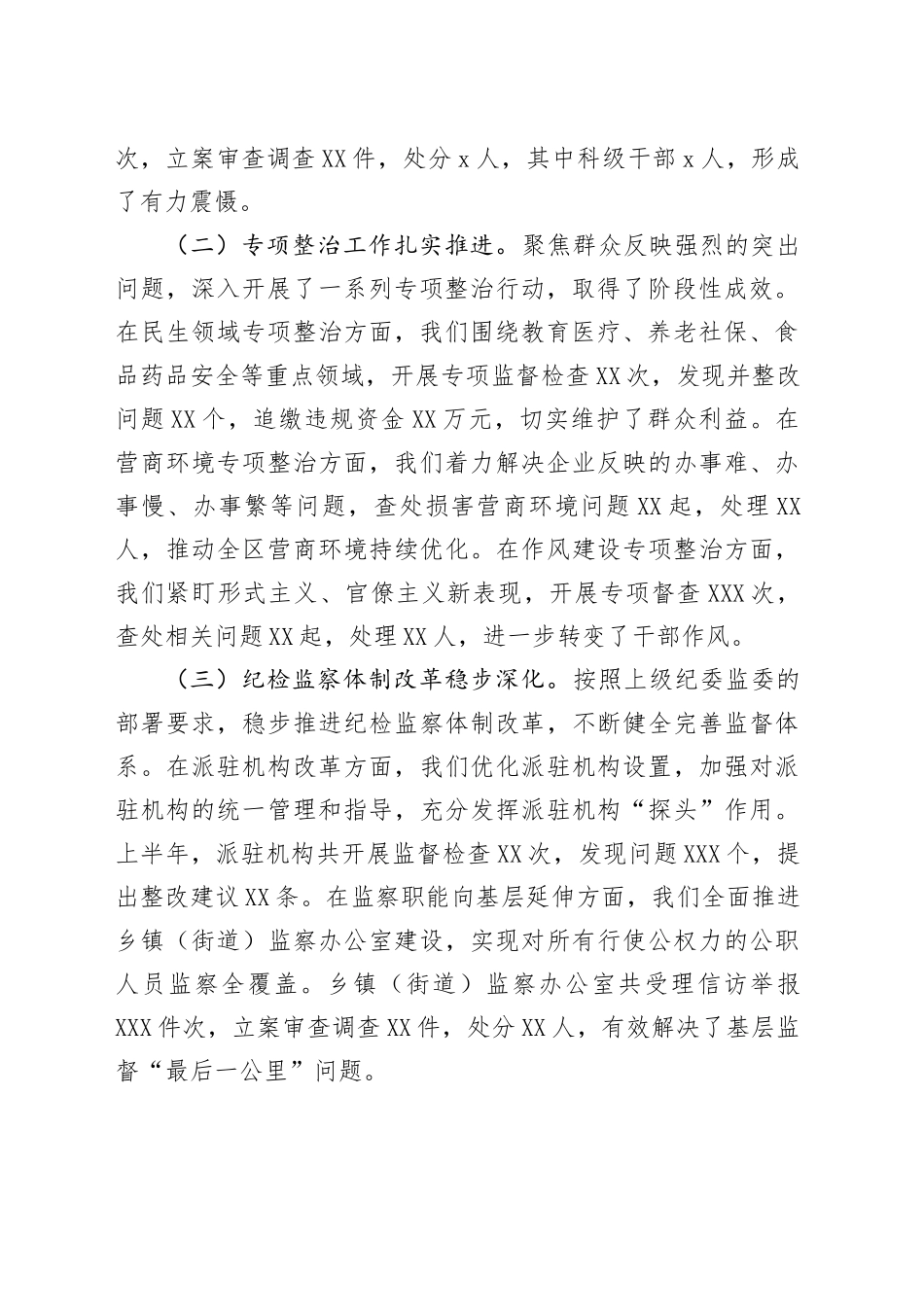 区纪委书记在全区纪检监察系统半年工作推进会上的讲话_第2页