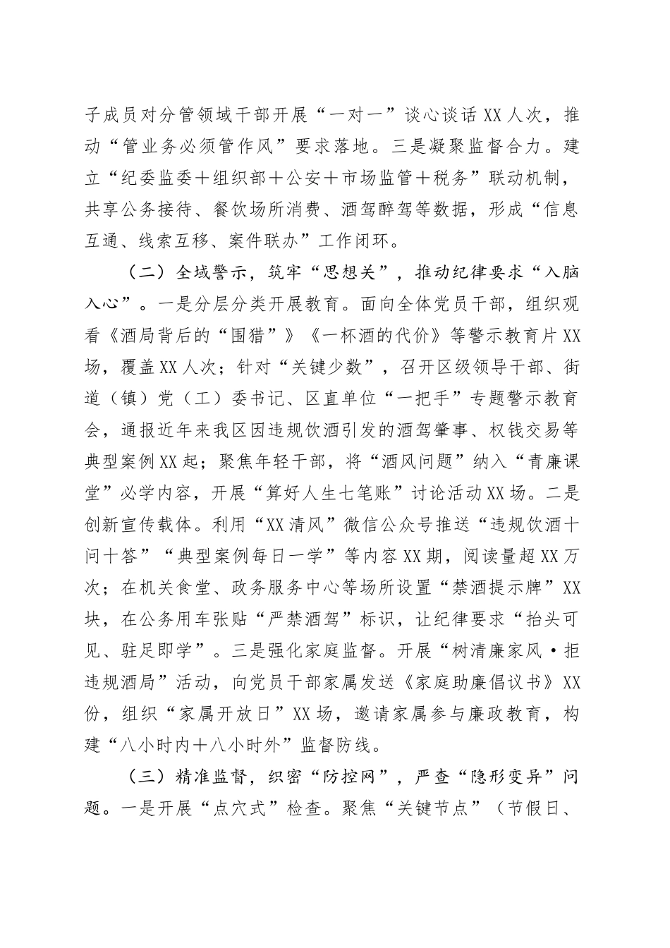 区纪委监委集中纠治党员干部和公职人员违规饮酒问题工作汇报_第2页