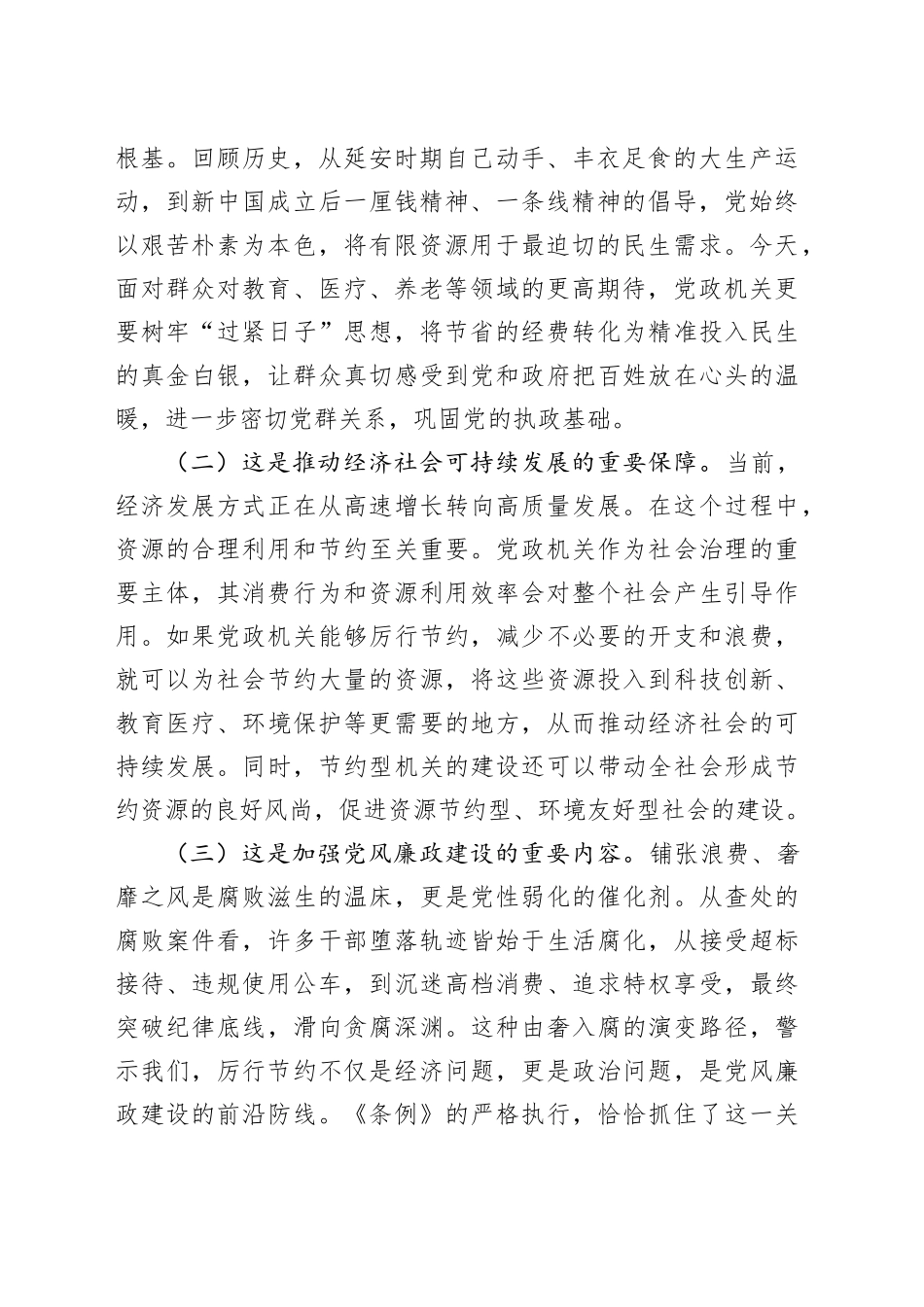 区长在区委理论中心组专题学习《党政机关厉行节约反对浪费条例》时的研讨发言_第2页
