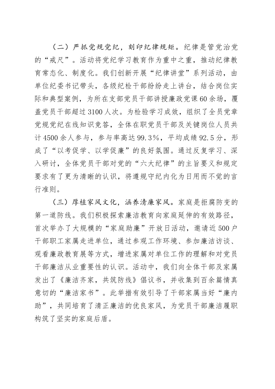 国企关于2025年党风廉政宣传教育月活动总结报告_第2页