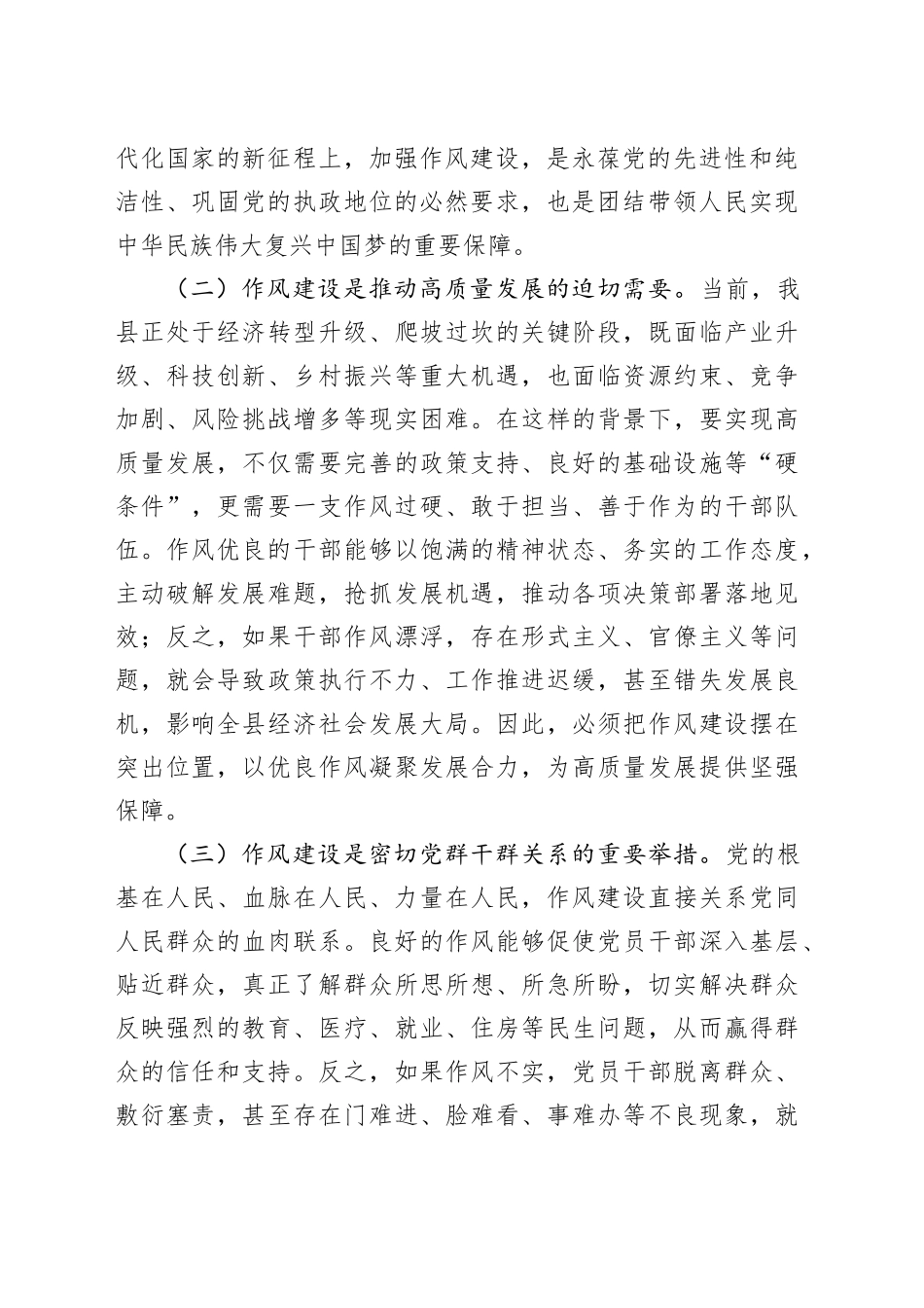 县委书记在县委理论学习中心组作风建设专题学习会上的发言_第2页