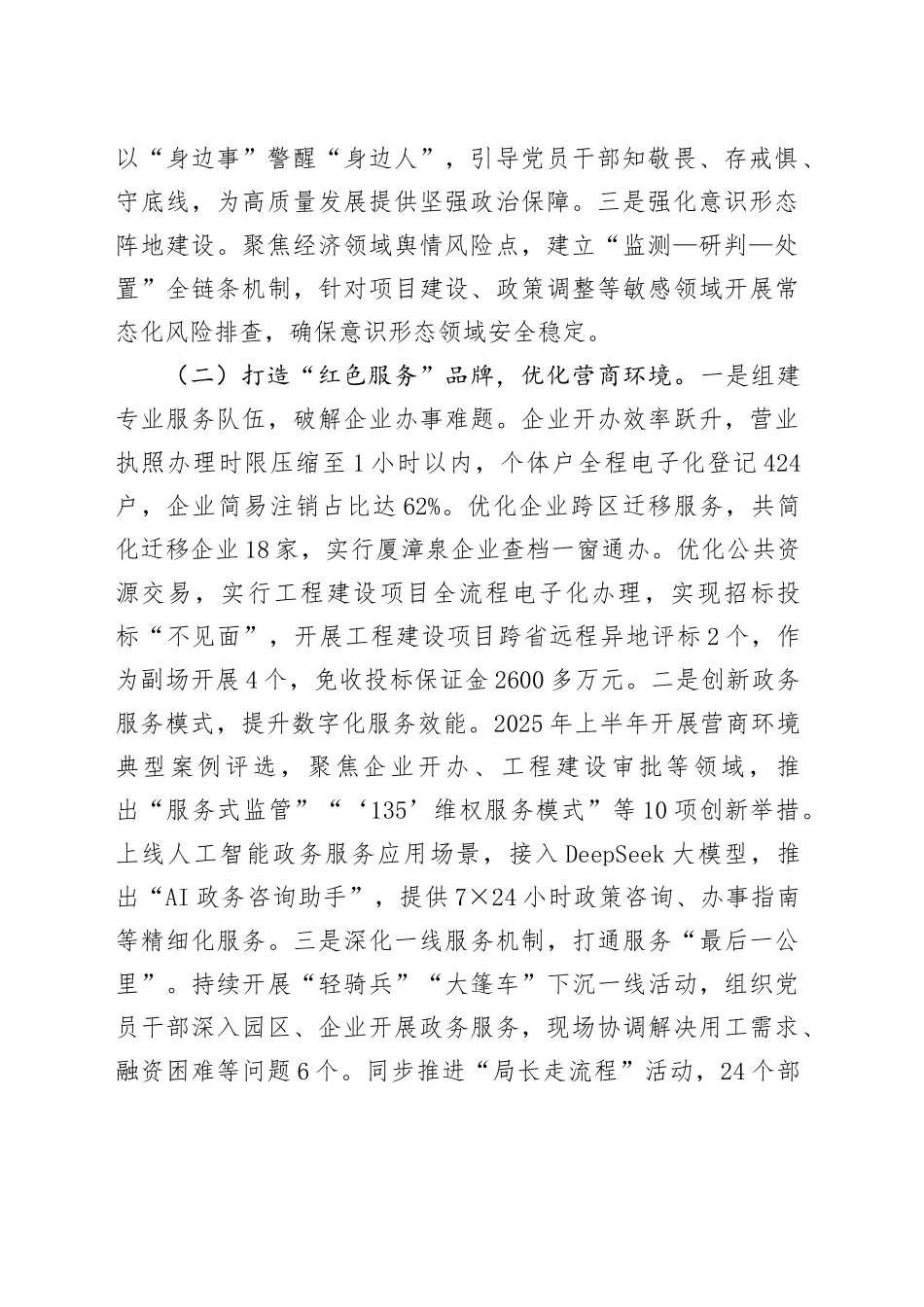 区经济和信息化局党组2025年上半年抓基层党建工作总结_第2页