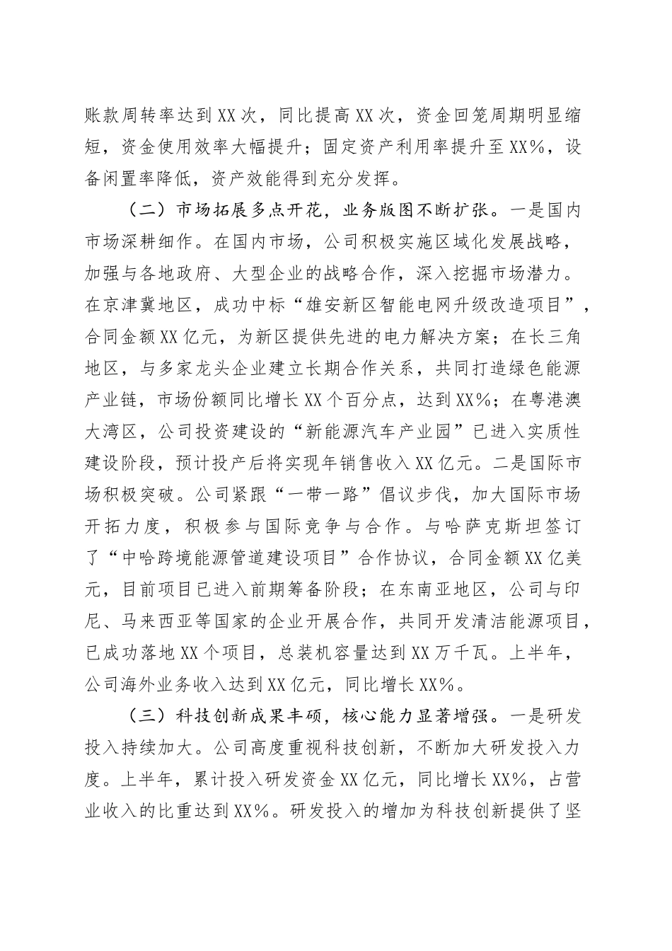 国有企业2025年上半年工作总结及下半年工作总结_第2页