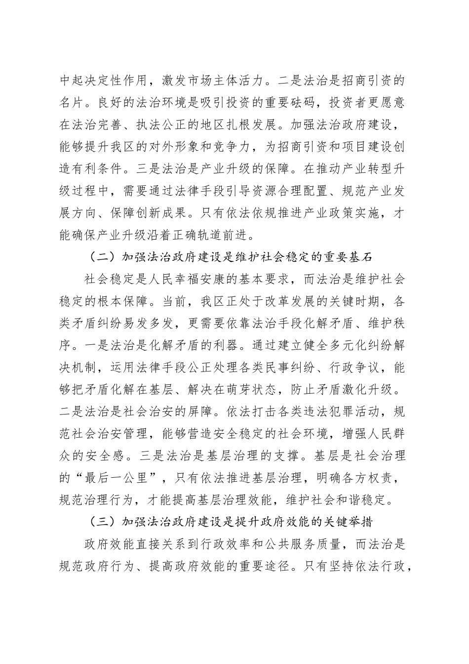 区长在法治政府建设工作部署会上的讲话_第2页