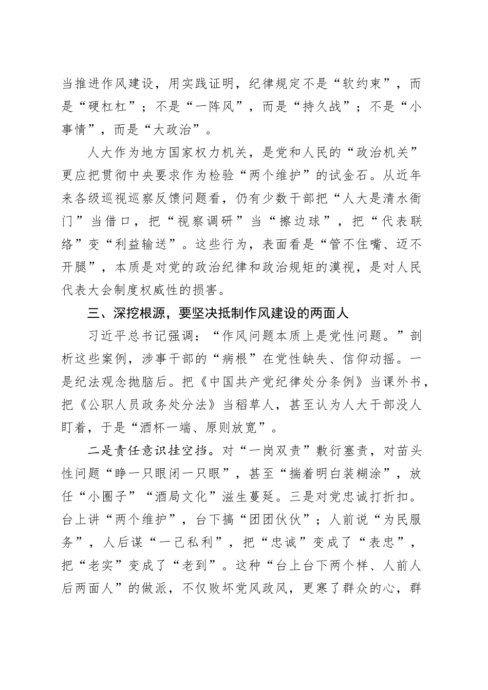 县人大主任关于纪律作风建设的主题发言_第2页