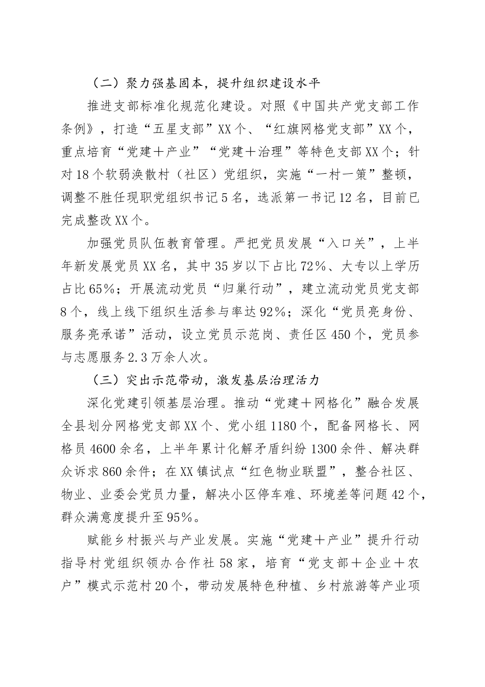 县委基层党建工作指导站2025年上半年工作情况及下步工作计划_第2页