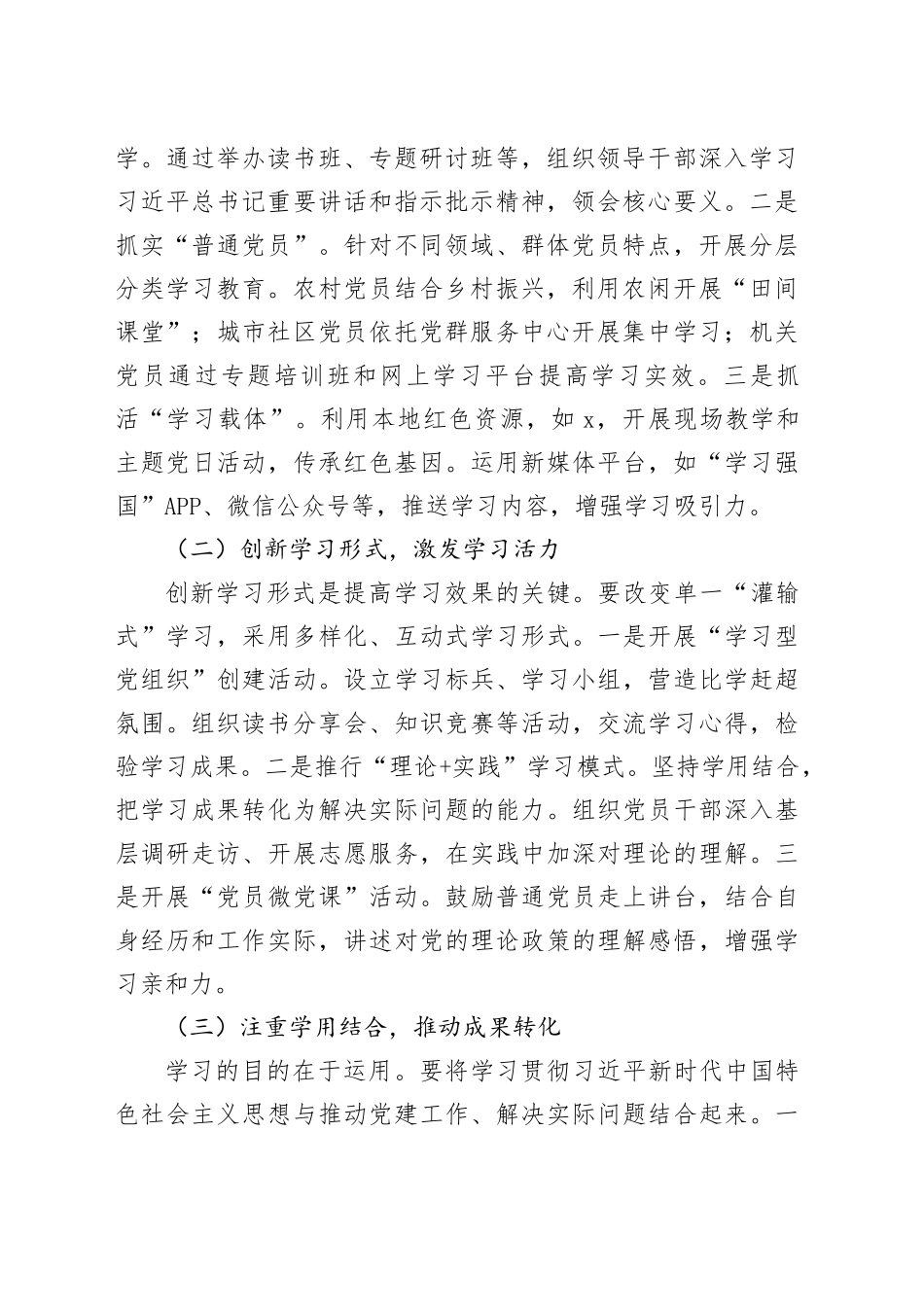 在2025年下半年党建、党风廉政建设、意识形态工作会上的讲话_第2页