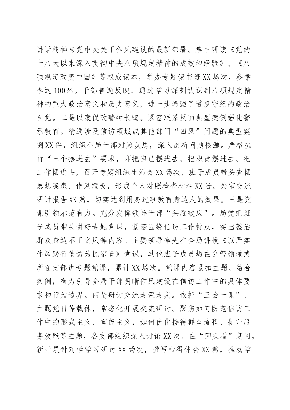 县信访局关于深入贯彻中央八项规定精神学习教育“回头看”情况报告_第2页
