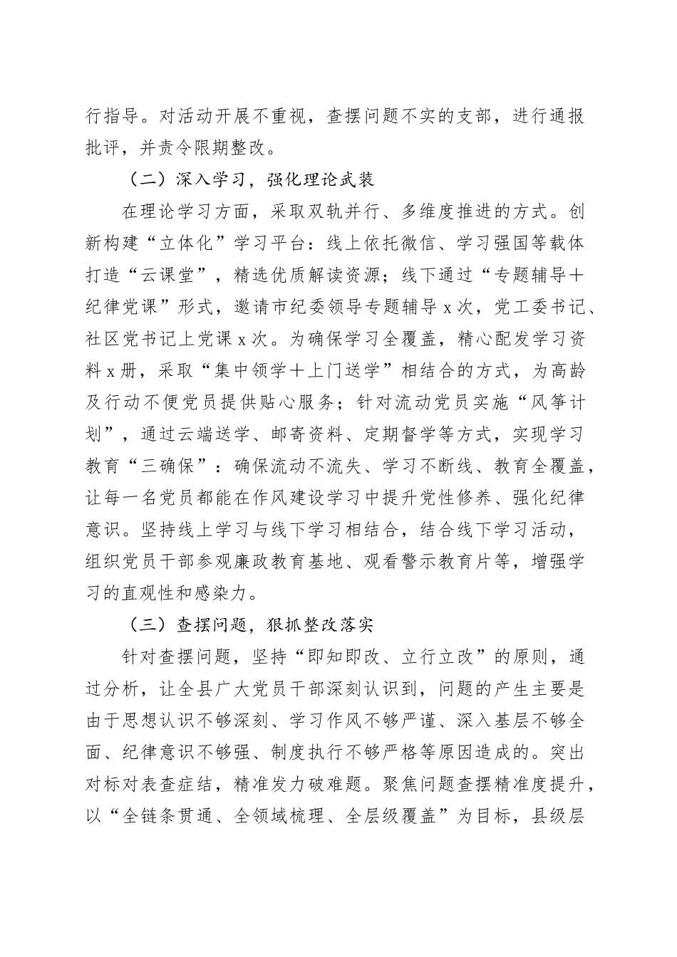 县委深入贯彻中央八项规定精神学习教育总结评估报告_第2页