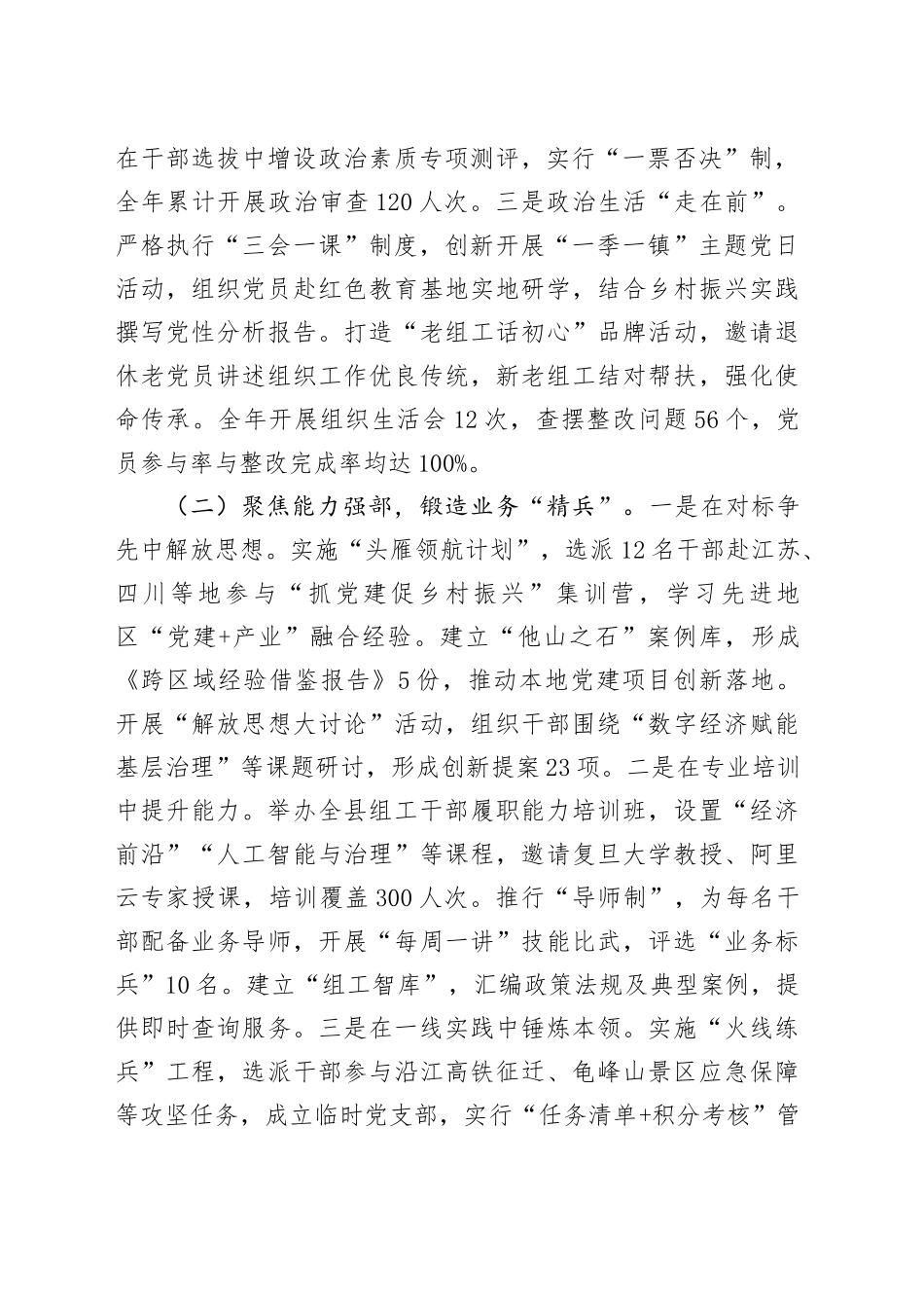 县委组织部2025年上半年工作总结_第2页