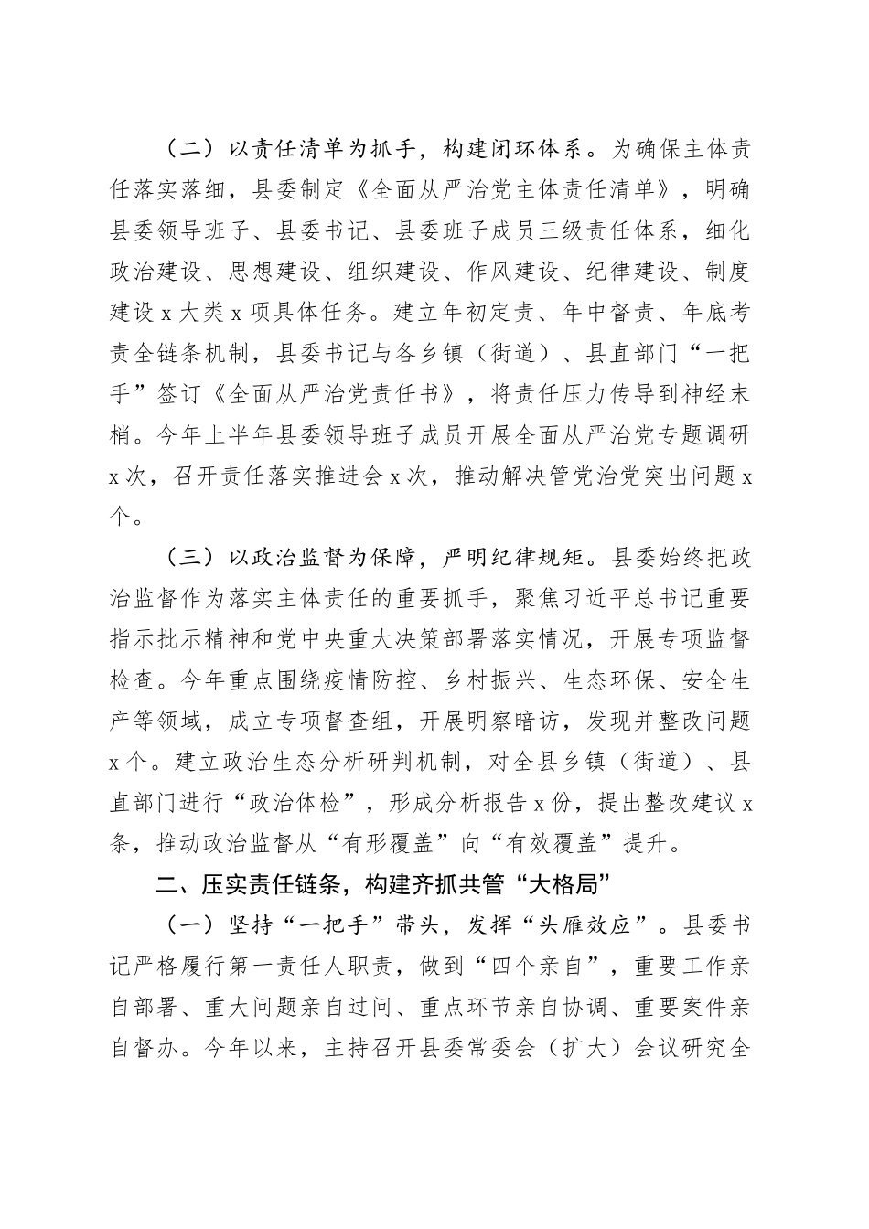 县委落实《履行全面从严治党主体责任提醒函》情况汇报_第2页