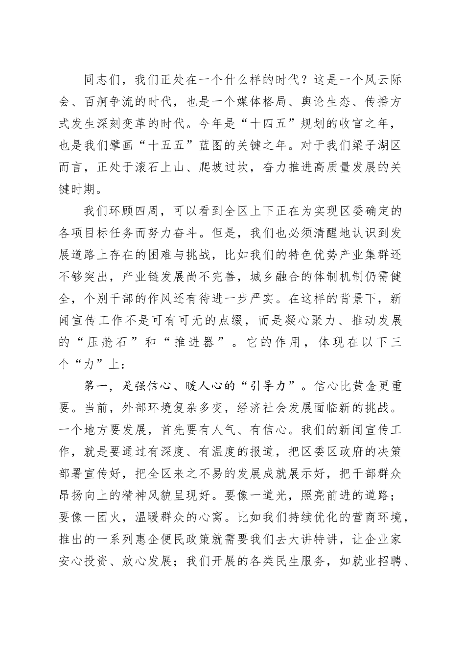 在2025年全区新闻通讯员培训班开班式上的讲话_第2页
