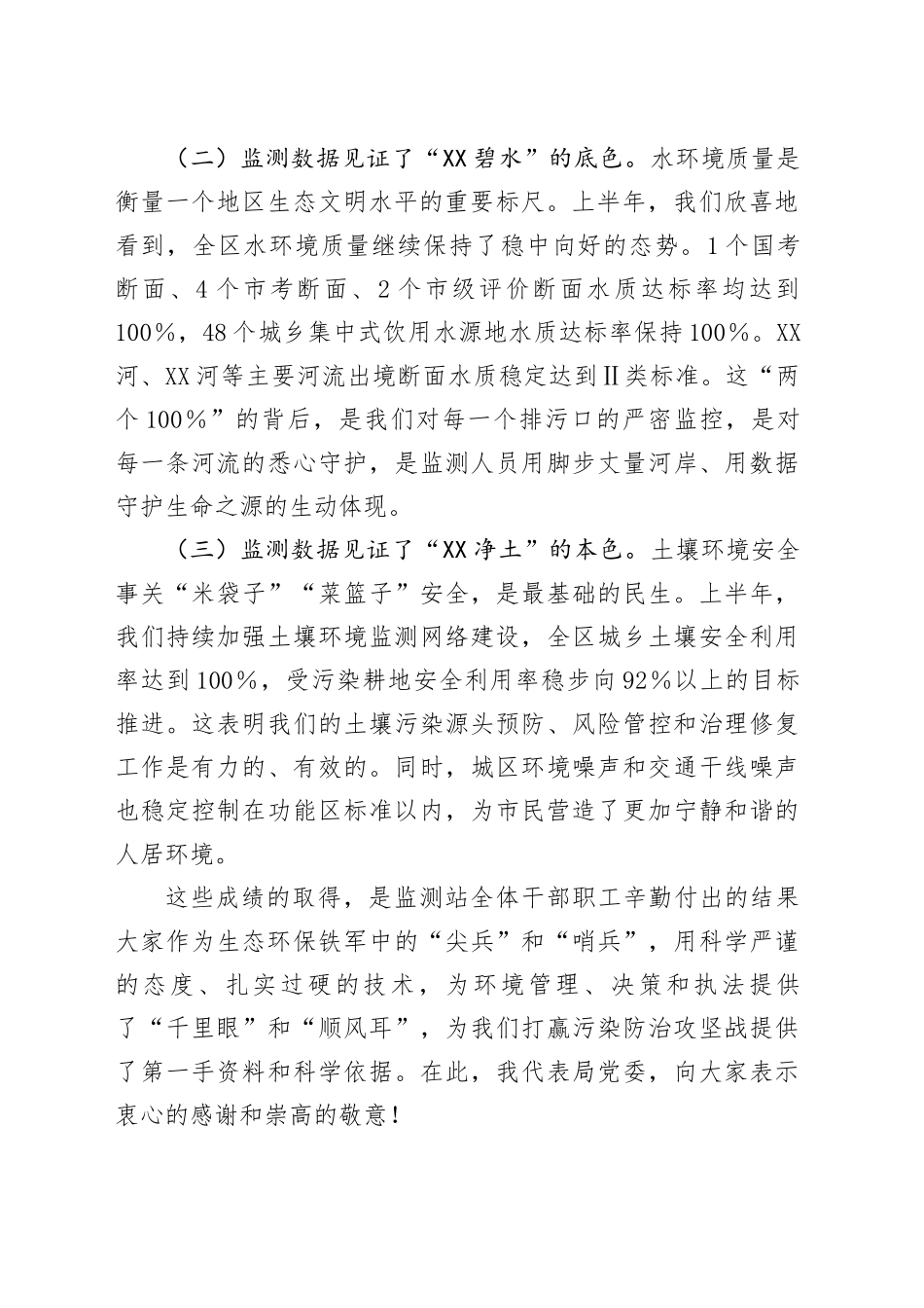 在2025年全区生态环境局上半年生态环境监测工作会上的讲话_第2页