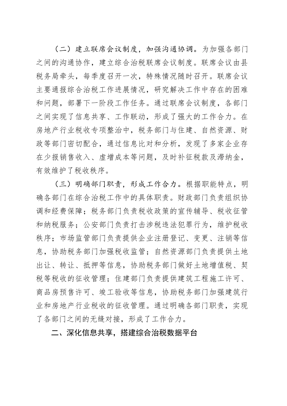 县税务局推进综合治税打造精诚共治新格局工作报告_第2页