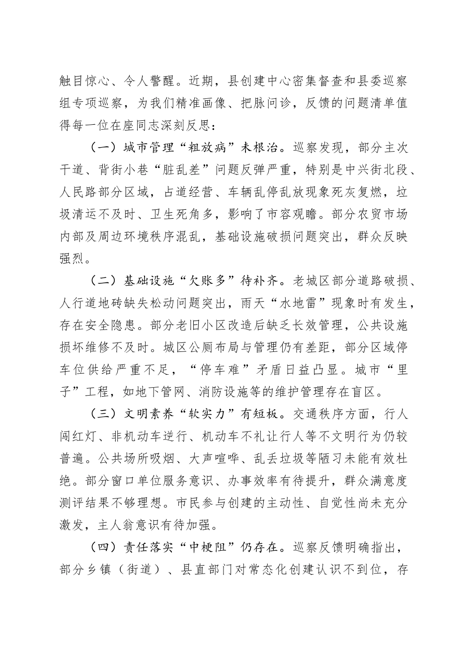 在2025年全县省级文明城市常态化创建工作推进会上的讲话_第2页
