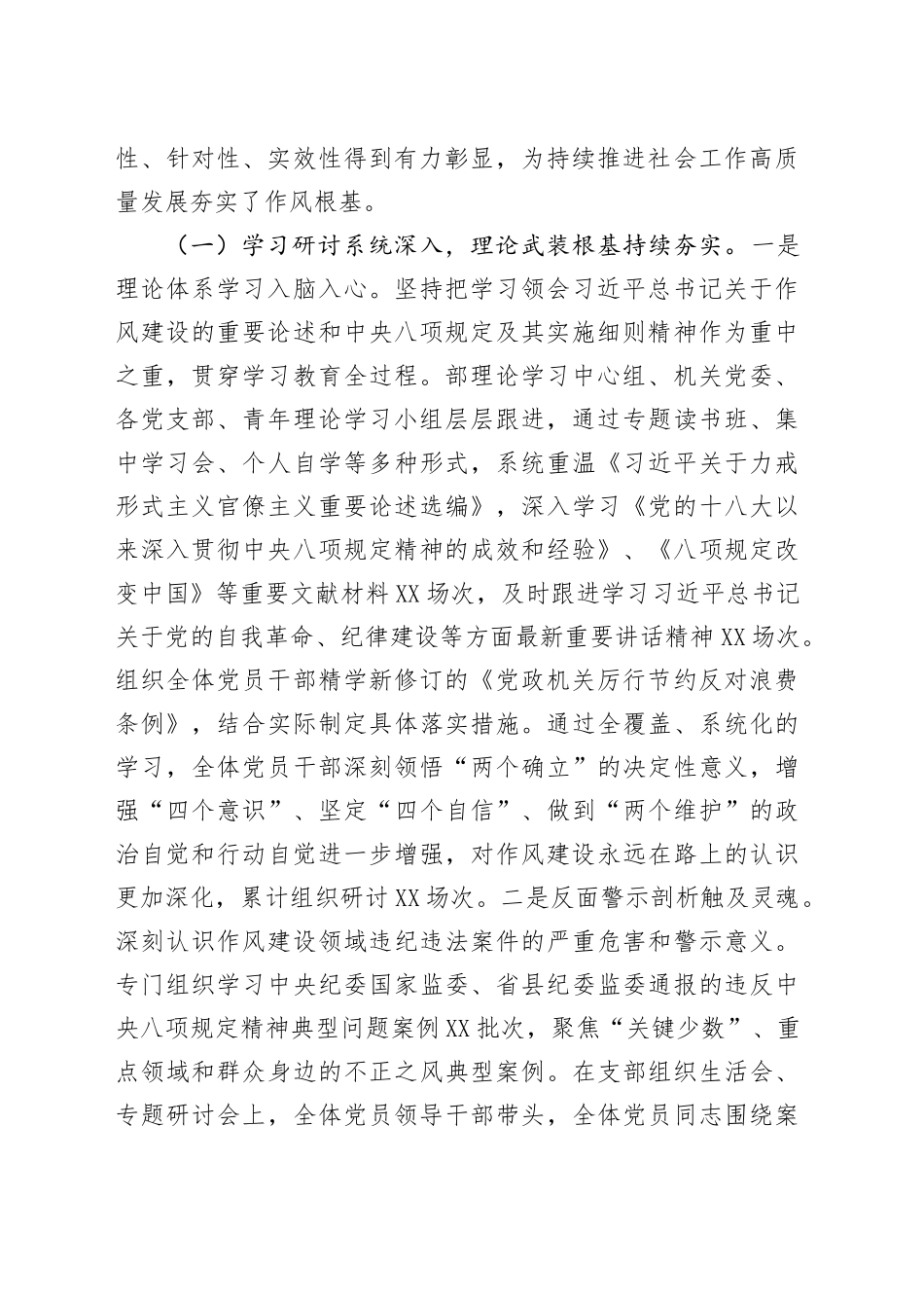 县委社会工作部关于深入贯彻中央八项规定精神学习教育“回头看”情况报告_第2页