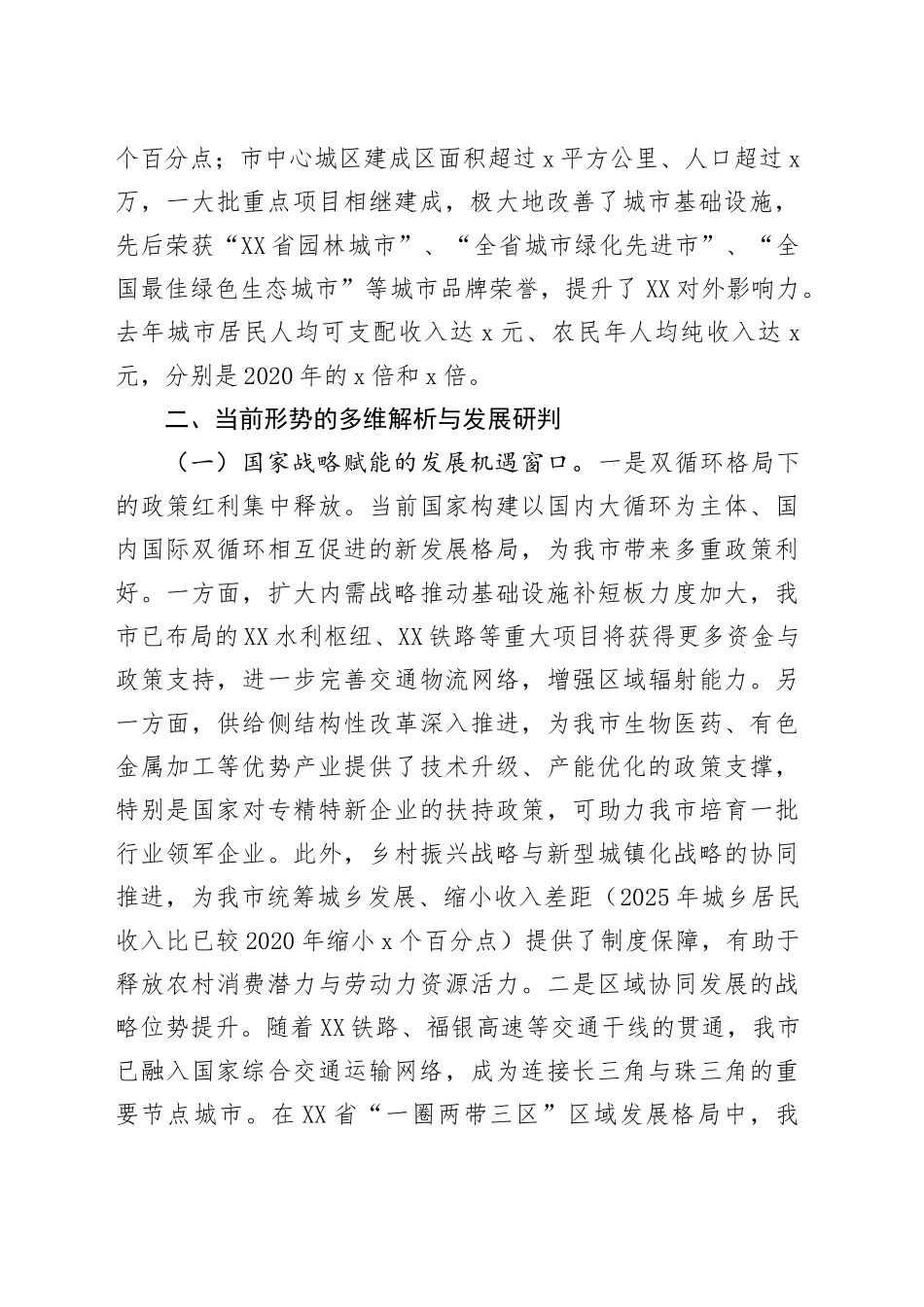 在2025年全市“十五五”规划座谈会上的汇报发言_第2页